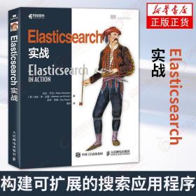 Elasticsearch实战