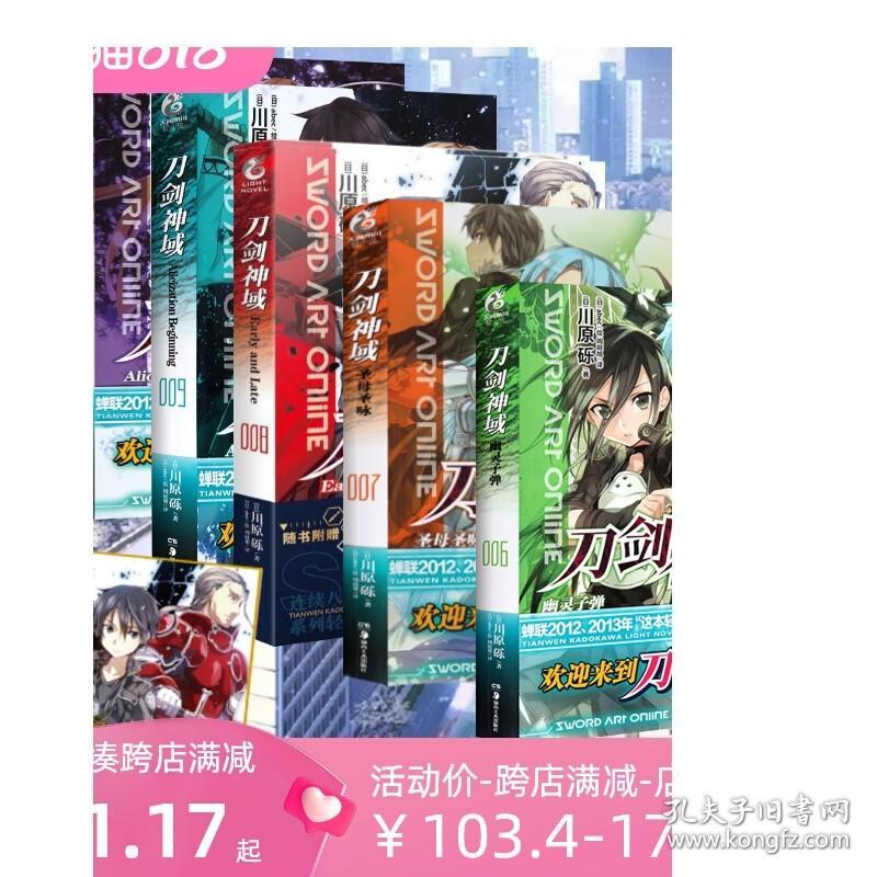 新版正版【共5册附赠色纸】刀剑神域小说678910册卷 川原砾著abec绘画集天闻角川日本畅销动画版短篇合集冒险动漫轻小说漫画书籍