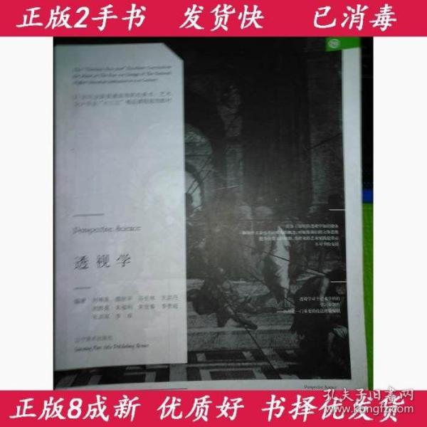 透视学/21世纪全国普通高等院校美术·艺术设计专业“十三五”精品课程规划教材