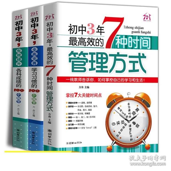 初中3年，老师给家长的100条实用建议