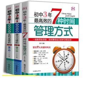 初中3年，老师给家长的100条实用建议