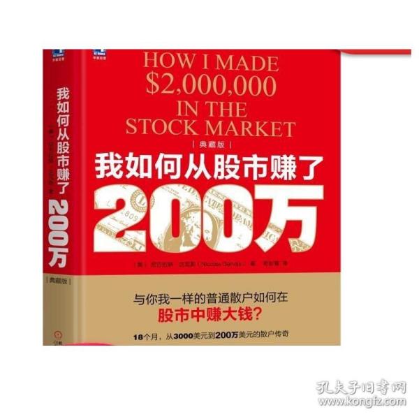 我如何从股市赚了200万（典藏版）