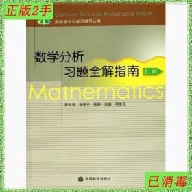 数学分析习题全解指南（上册）