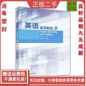 二手正版英语读写教程 顾晔 高等教育出版社