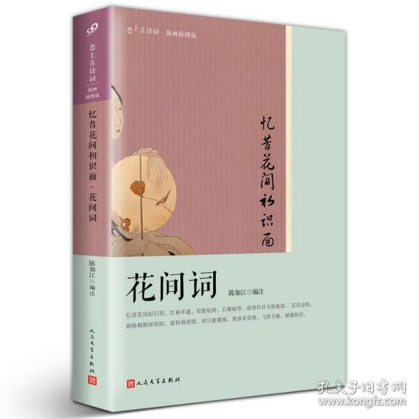 月在花飞处：解读古代诗词背后的故事