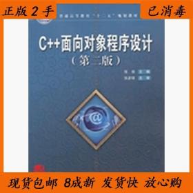 C++面向对象程序设计（第二版)