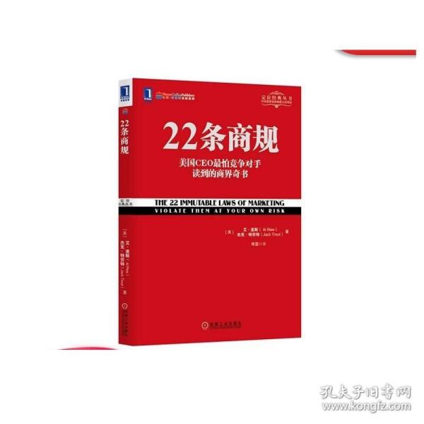 22条商规：美国CEO最怕竞争对手读到的商界奇书