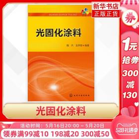 光固化涂料