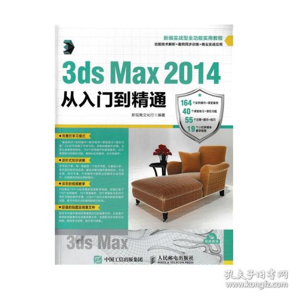 3ds Max 2014从入门到精通