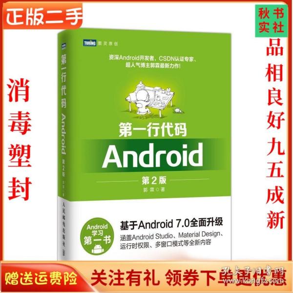 第一行代码：Android（第2版）