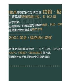 厄普代克短篇小说集 早期1953-1975(上下）厄普代克 短篇小说全集 获福克纳小说奖 外国小说 欧美文学 上海译文出版社