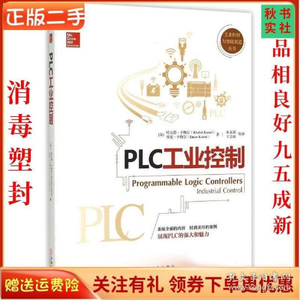 PLC工业控制