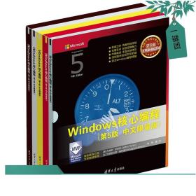 Windows核心编程（第5版 中文限量版）