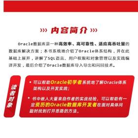 Oracle数据库从入门到运维实战 Oracle查询优化改写技巧与案例 oracle数据库教程书籍oracle数据库优化存储从入门到精通 正版图书