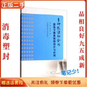 多种能源融合的建筑节能系统的设计与应用