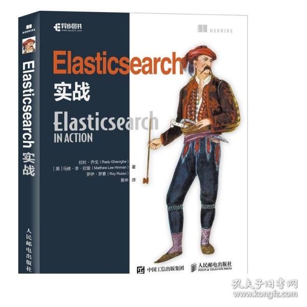 Elasticsearch实战