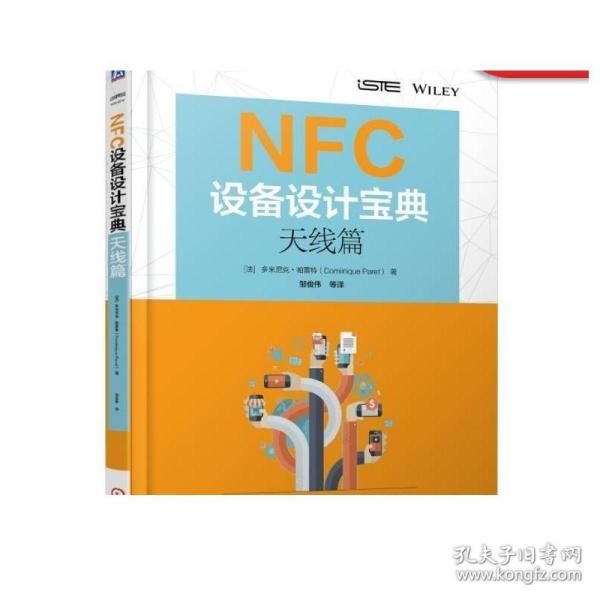 NFC设备设计宝典：天线篇