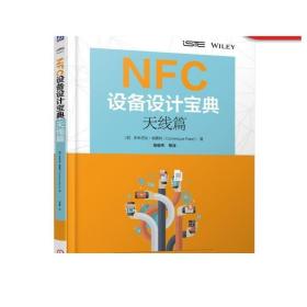 NFC设备设计宝典：天线篇