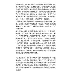 名家手稿暨革命文献善本掌故 陈红彦 革命历史文献 辛亥革命 国家图书馆善本掌故丛书 正版图书籍 上海远东出版社 世纪出版