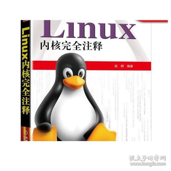 Linux内核完全注释