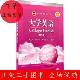 现代远程教育系列教材：大学英语3(第3册)