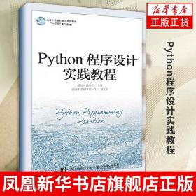 Python程序设计实践教程