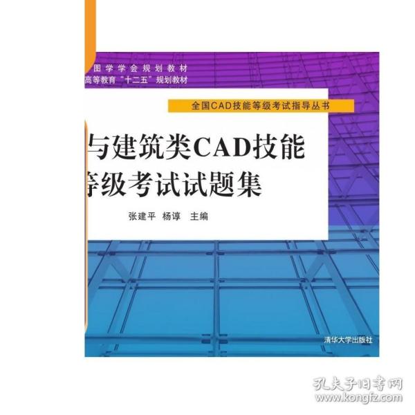 土木与建筑类CAD技能等级考试试题集