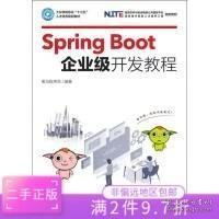 SpringBoot企业级开发教程