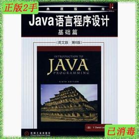 Java语言程序设计：基础篇（英文版）（第6版）