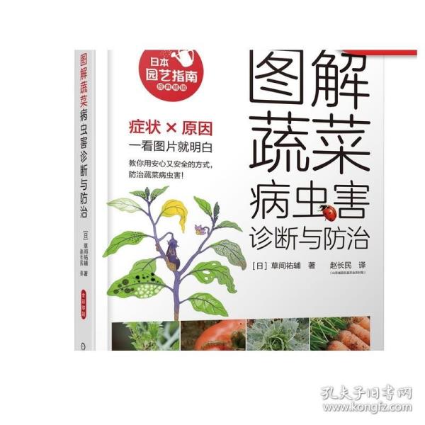 图解蔬菜病虫害诊断与防治