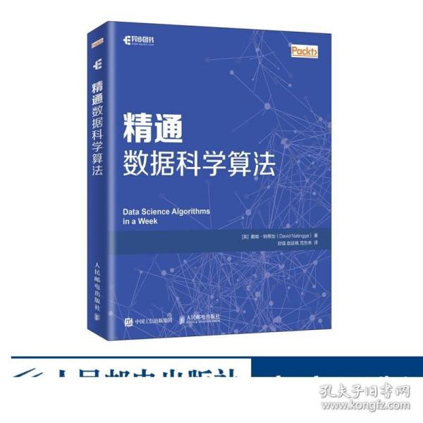 精通数据科学算法