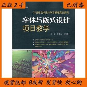 21世纪艺术设计学习领域实训系列：字体与版式设计项目教学