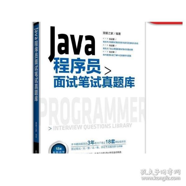 Java程序员面试笔试真题库