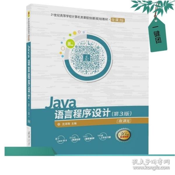 Java语言程序设计（第3版）