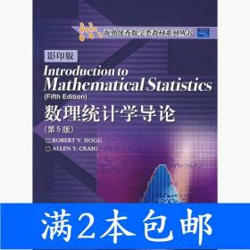 数理统计学导论：第5版