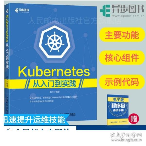 Kubernetes从入门到实践