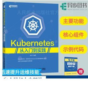 Kubernetes从入门到实践