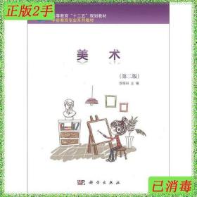 美术第二2版 徐绍田 科学出版社 9787030346513