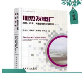 地热发电厂：原理、应用、案例研究和环境影响(第3版)