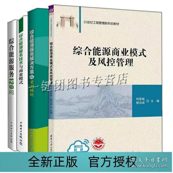 综合能源服务概论/国网江苏盐城供电公司综合能源服务系列教材