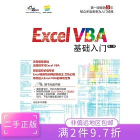 Excel VBA基础入门（第2版）