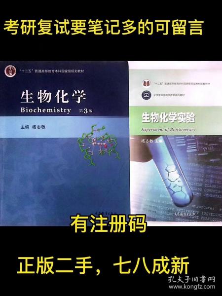 生物化学实验