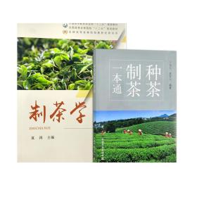 种茶制茶一本通