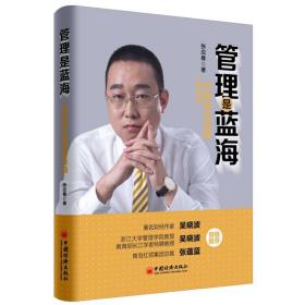 管理是蓝海 向精细化管理要效益