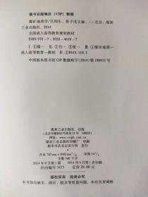 煤矿地质学 全国成人高等教育规划教材9787502046187煤炭工业出版社