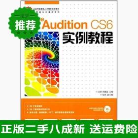 Adobe Audition CS6实例教程