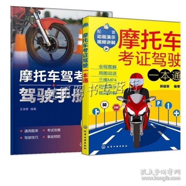 驾驶训练营：摩托车驾驶与考证（双色版）