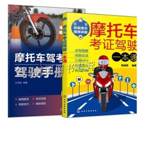 驾驶训练营：摩托车驾驶与考证（双色版）