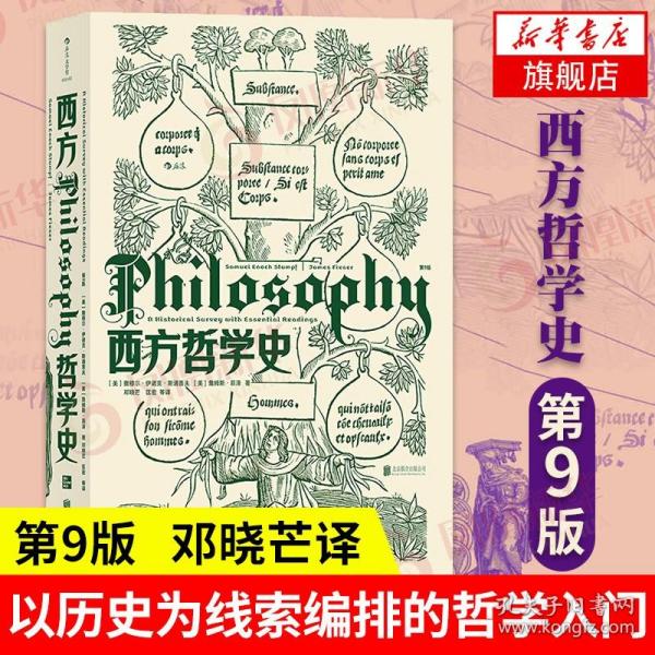 大学堂010-02·西方哲学史
