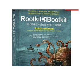 Rootkit和Bootkit：现代恶意软件逆向分析和下一代威胁